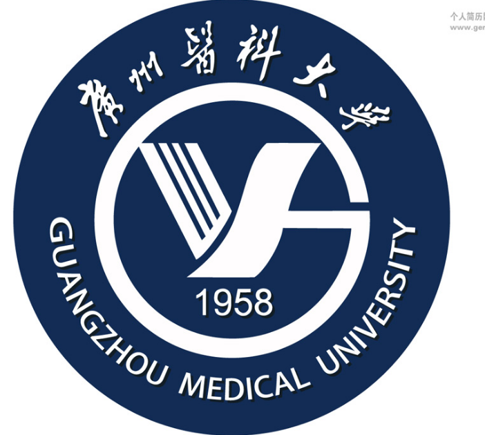 廣州醫科大學 廣州醫科大學